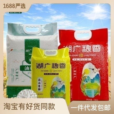 2023新米湖广粮香厂家香米粘米新米高端会所家庭真空包邮2. 5kg5kg