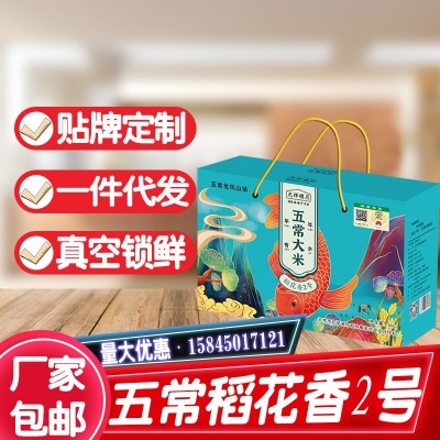 正宗五常大米稻花香米5kg10斤真空礼盒装东北新米厂家批发代发