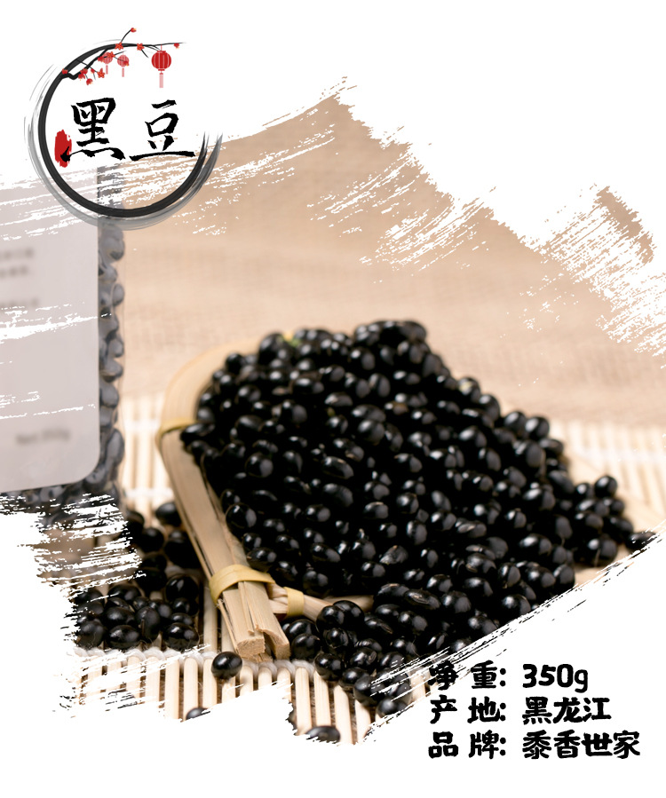 阿里详情页-黑豆.jpg