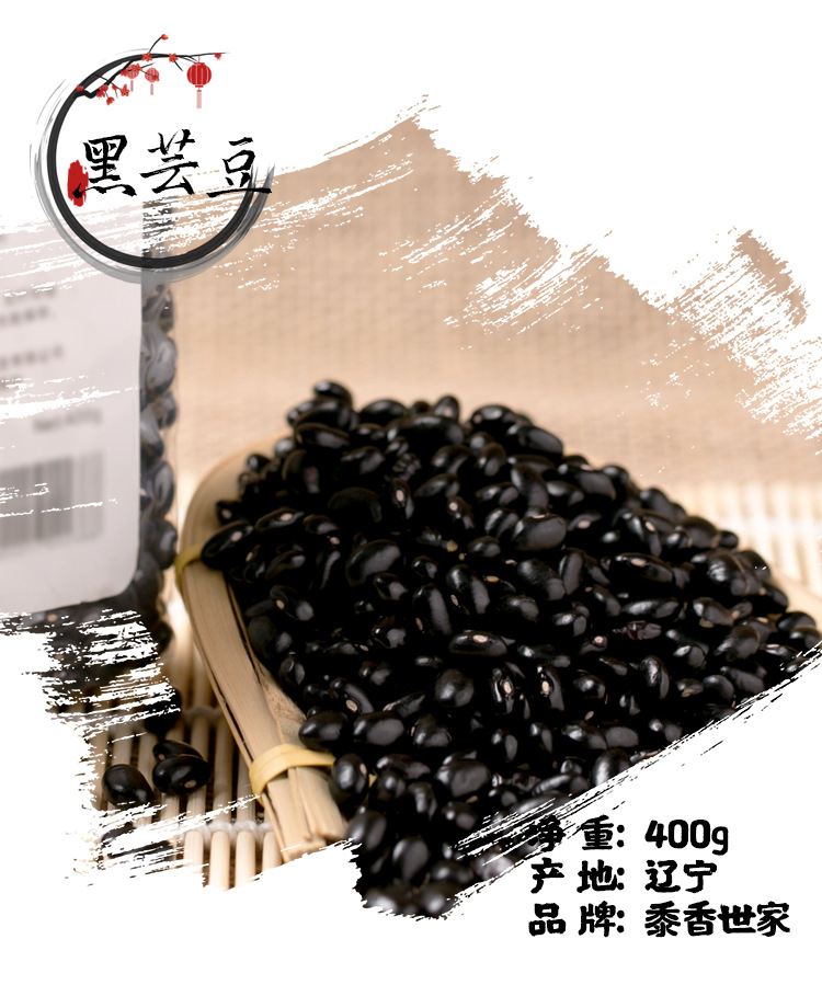 阿里详情页-黑芸豆.jpg