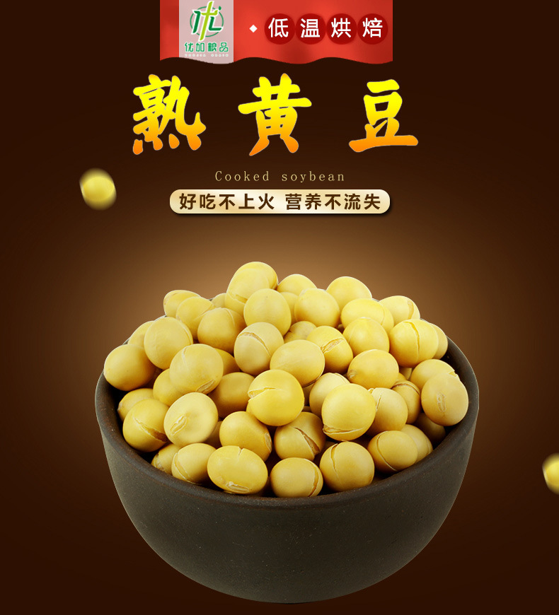 低温烘焙熟黄豆