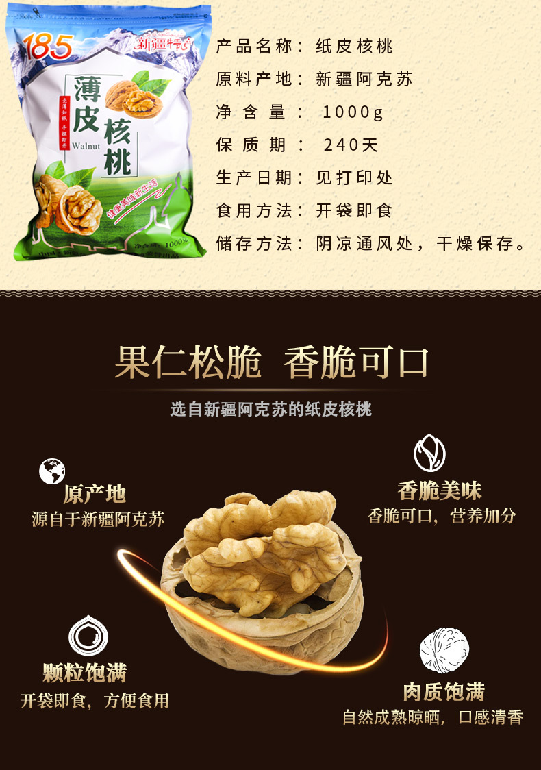 纸皮核桃_02.jpg