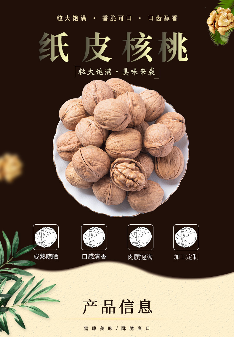 纸皮核桃_01.jpg
