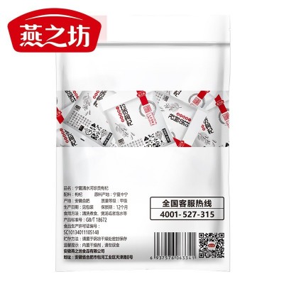 燕之坊宁夏中宁枸杞批发 袋装枸杞子批发甲级大果宁夏枸杞图3