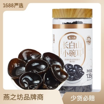 燕之坊东北黑木耳长白山秋木耳山珍干木耳南北干货小碗耳