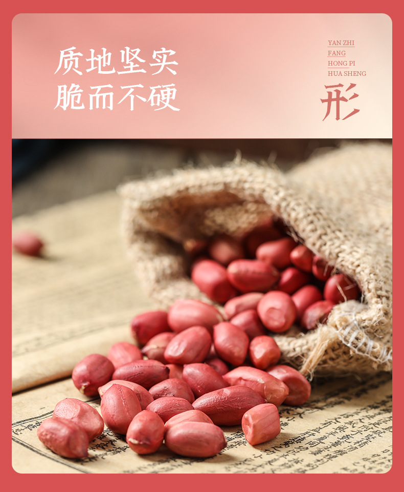 花生仁355g_09