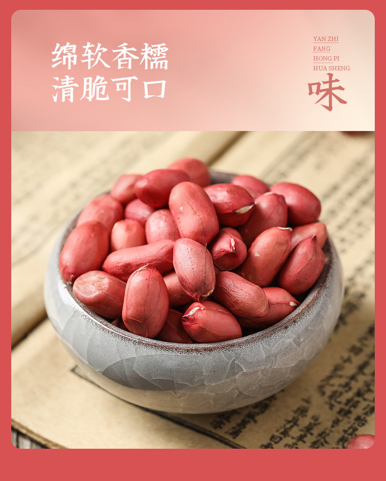 花生仁355g_10