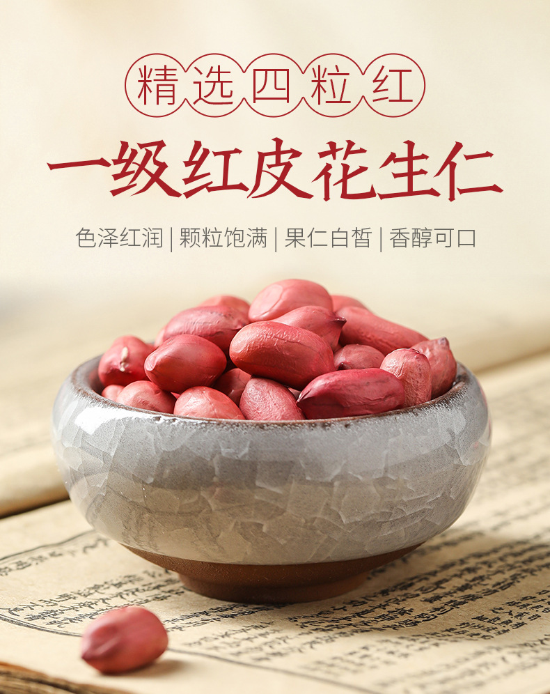 花生仁355g_02