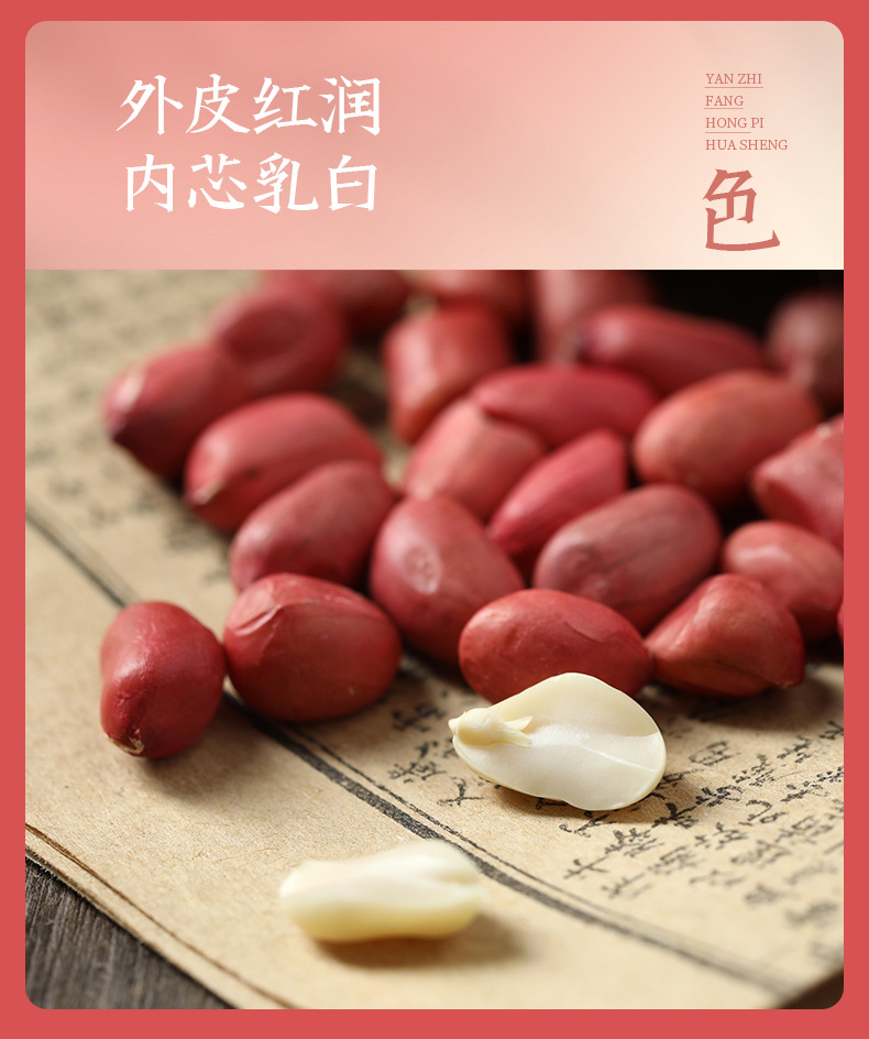 花生仁355g_08