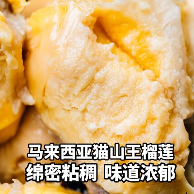 【顺丰包邮】430g盒装果肉榴莲猫山王D197液氮冷冻进口营养水果图3