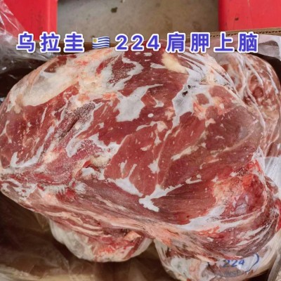 冷冻进口牛肉一手货源支持式样一件起发乌拉圭224肩甲上脑