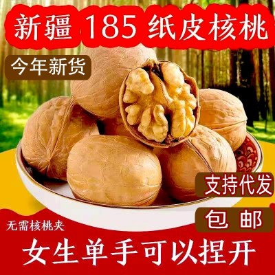 新疆特产纸皮核桃代发185薄皮核桃500g手捏薄壳纸皮生核桃批发