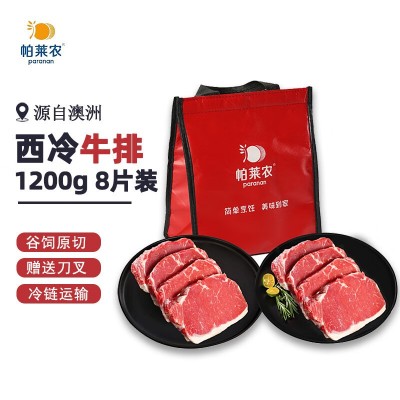 老汕记西冷牛排1.2kg/袋 8片装澳洲精选谷饲原切冷冻牛肉生鲜批发