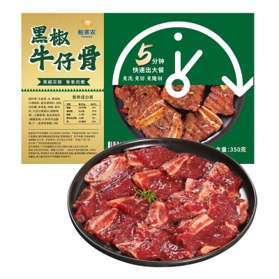 老汕记黑椒牛仔骨350g*1整切调理带骨牛肉牛小排烧烤肋排烤肉整箱