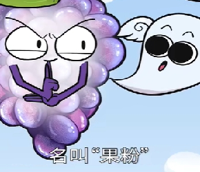 葡萄上的白霜是农药吗？能不能放心大胆吃？