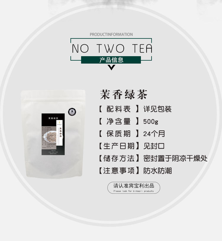 茉香绿茶_02.jpg