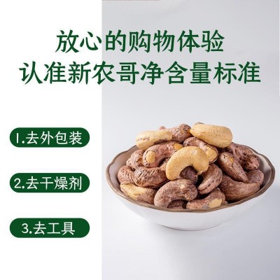 新农哥紫衣腰果带皮A180腰果仁散装原味坚果干果越南腰果零食批发