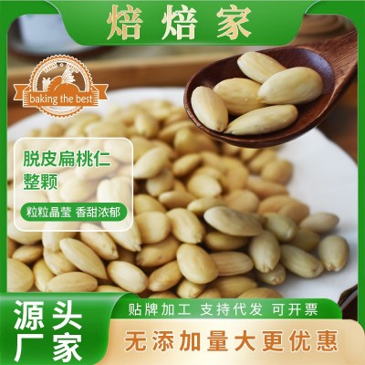 扁桃仁饼干烘焙原味散装坚果大颗粒杏仁整箱批发焙焙家去皮巴旦木