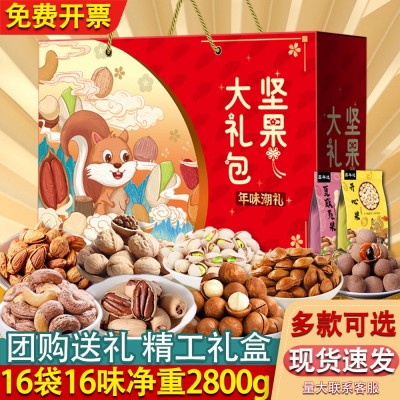 坚果礼盒零食大礼包特产干果礼盒年货团购员工福利送礼一件代发