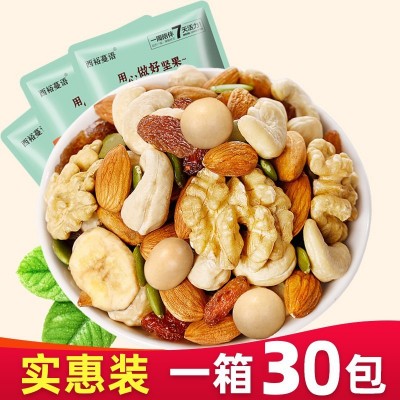 每日坚果混合坚果30小包孕妇专用健康儿童零食大礼包送礼干果礼盒