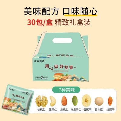 每日坚果混合坚果30小包孕妇专用健康儿童零食大礼包送礼干果礼盒图3