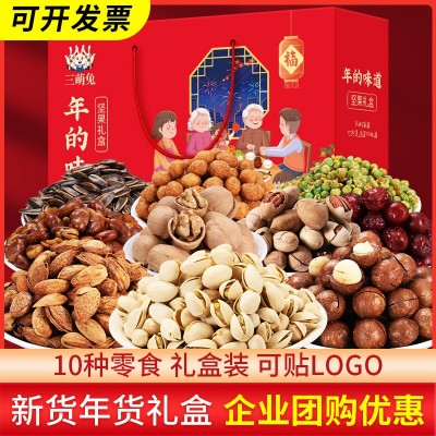 坚果大礼包零食年货礼盒装干果炒货春节礼品公司年会福利团购批发
