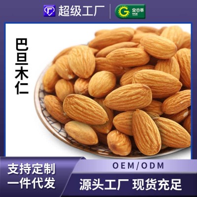 加工定制巴旦木原味散装巴坦木扁桃仁坚果巴达木批发厂家巴旦木仁