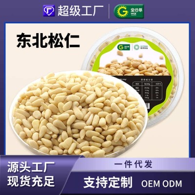 加工定制大颗粒松子仁原味坚果零食开口松子散装批发新货东北松子