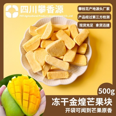 冻干水果FD冻干金煌芒果干厂家批发果茶烘焙孕妇儿童零食无添加