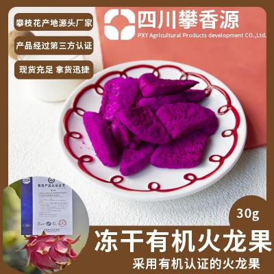 冻干水果FD冻干双证有机火龙果厂家批发孕妇儿童辅食无添加零食
