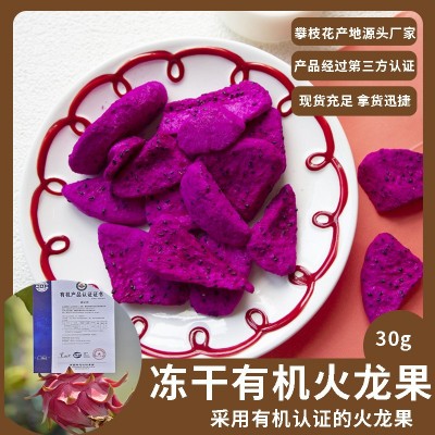 冻干水果FD冻干双证有机火龙果厂家批发孕妇儿童辅食无添加零食图3