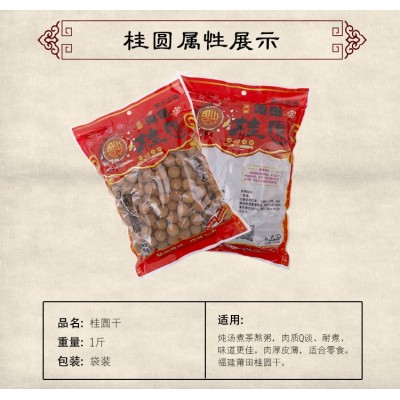 休闲食品多肉莆田龙眼干20斤整箱批发产地直发4A桂圆干图4