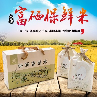 黑龙江礼盒装富硒长粒香米 5kg10斤东北大米厂家直批