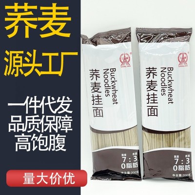 批发荞麦面条挂面 龙须低脂肪代餐粗杂粮面 包邮 黑麦苦荞面