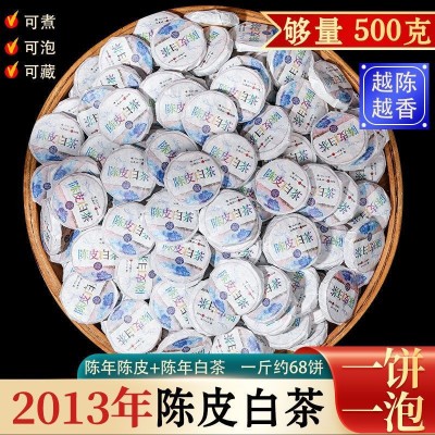 陈皮白茶正宗陈皮老白茶寿眉白茶小茶饼茶叶白茶饼贡眉福鼎图1