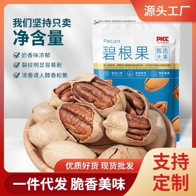 批发新货坚果碧根果200g袋装奶香味干果坚果零食孕妇健康小吃
