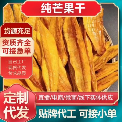 纯晒烤芒果干无防腐剂无硫熏无固色剂无香精源头工厂可一件代发