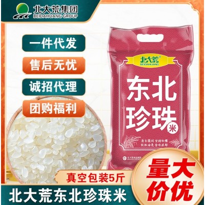 北大荒东北大米10斤珍珠米真空装新米上市大米5kg香米珍珠米粳米图4