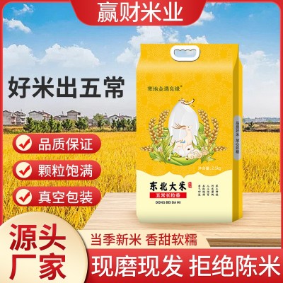 东北五常大米长粒香大米2.5kg5kg黑龙江当季新米真空包装厂家批发