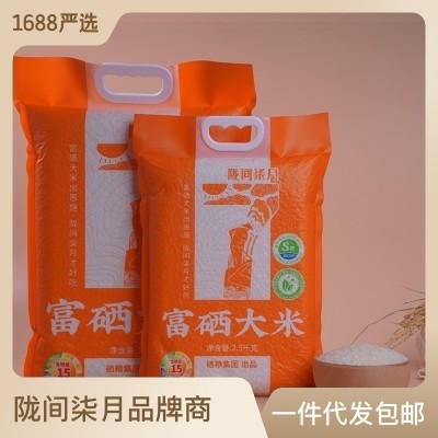 陇间柒月富硒大米10斤厂家批发长粒香米5kg扶贫产品现货包邮图3