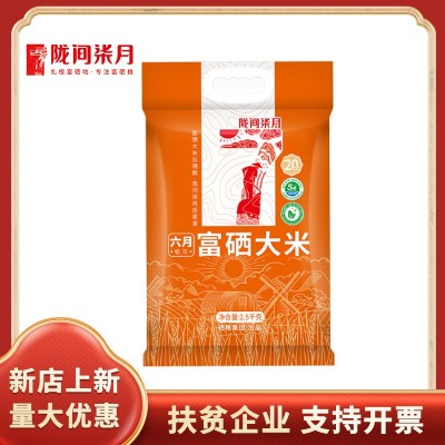 陇间柒月扶贫产品厂家批发富硒大米5斤10斤长粒香新米图4