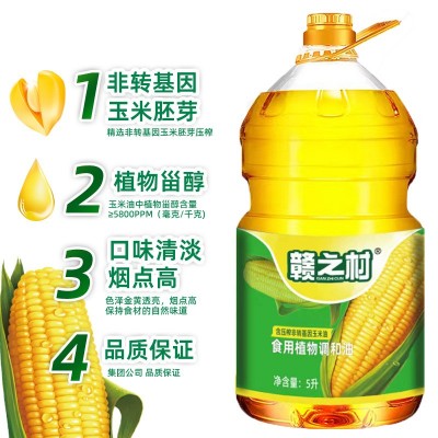 葵花籽油玉米油山茶油食用植物调和油5L家用食用油厂家直发团购批图2