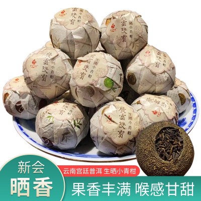 现货厂家供应双宝生晒小青柑 新会普洱茶500克袋装茶叶可代发