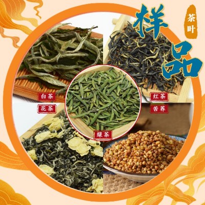 茶叶样品尝鲜装 厂家直供茶叶批发可代加工绿茶花茶红茶白茶苦荞