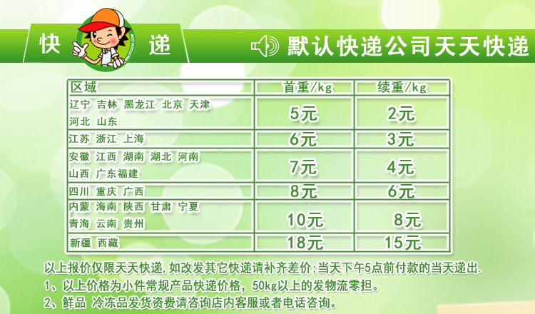 快递运费模板