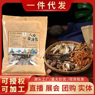 厂家直销云南特产干货七彩八珍菌汤包汤料包菌汤包批发菌菇包袋装