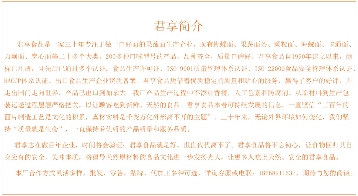 君享简介图片