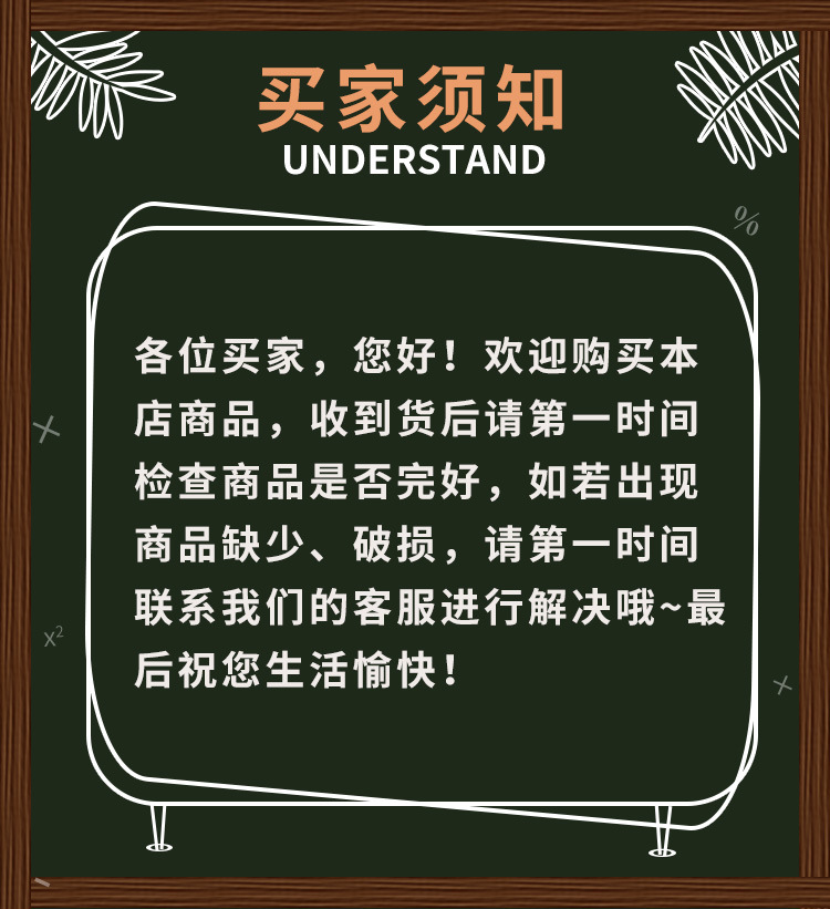 买家须知