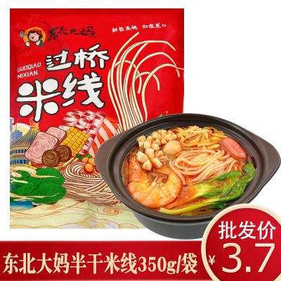 东北大妈半干米线350g三包料 方便云南速食米线正宗东北砂锅米粉
