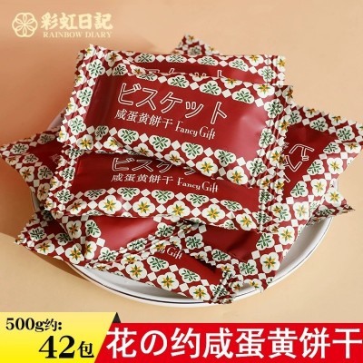 2024彩虹日记花の约咸蛋黄饼干喜饼散装500g零食结婚回礼伴手礼糖图3